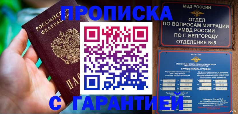 прописка для работы в Брянской области