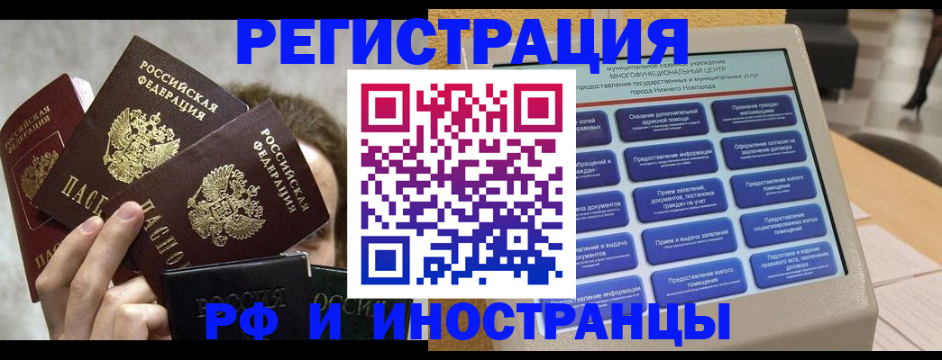 прописка в Брянской области